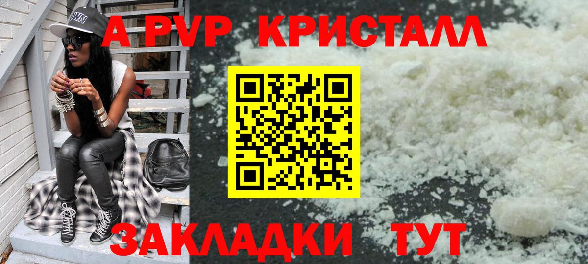 А ПВП VHQ  Вход с VPN  APVP  купить наркоту  Элиста 