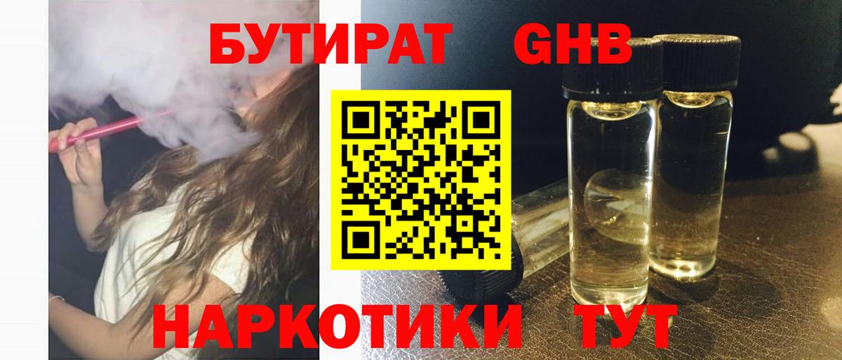 БУТИРАТ 99%  БУТИРАТ  Элиста  Вход с VPN 