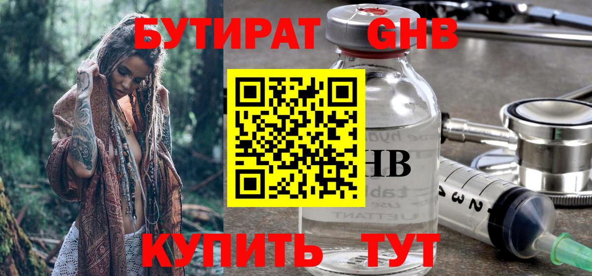 Бутират оксибутират Элиста