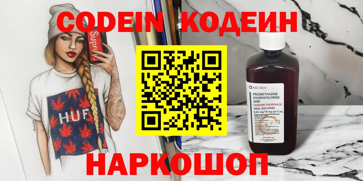Элиста  Кодеиновый сироп Lean Purple Drank  Вход с VPN 