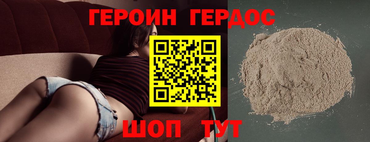 Героин хмурый Элиста