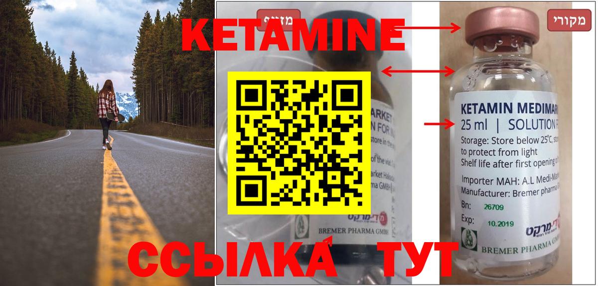 Кетамин ketamine Элиста