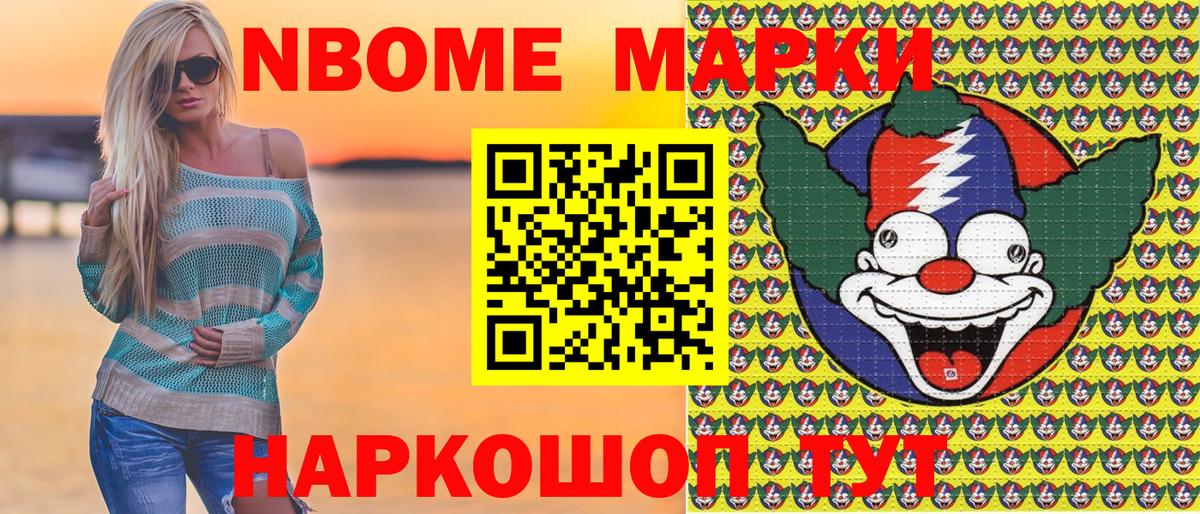 Марки NBOMe 1500мкг Элиста